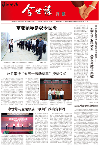 2022年《金年会月报》第五期