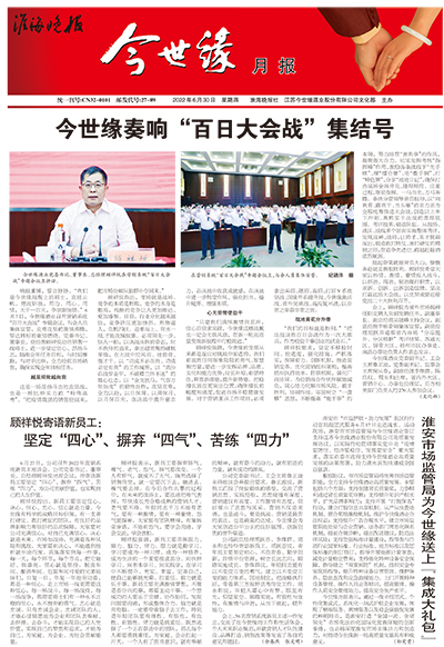 2022年《金年会月报》第六期