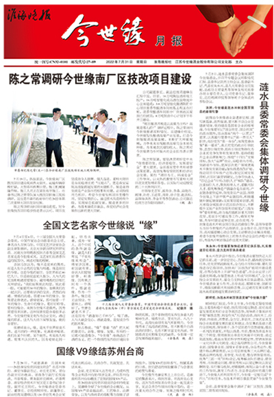 2022年《金年会月报》第七期