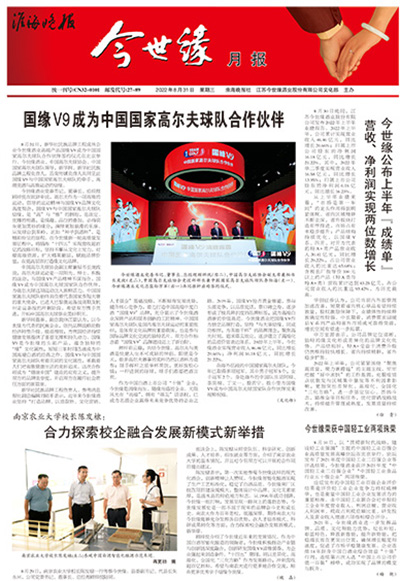 2022年《金年会月报》第八期
