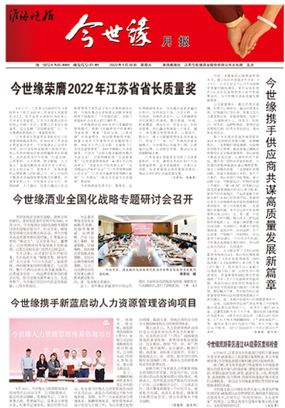 2022年《金年会月报》第九期