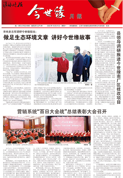 2022年《金年会月报》第十期