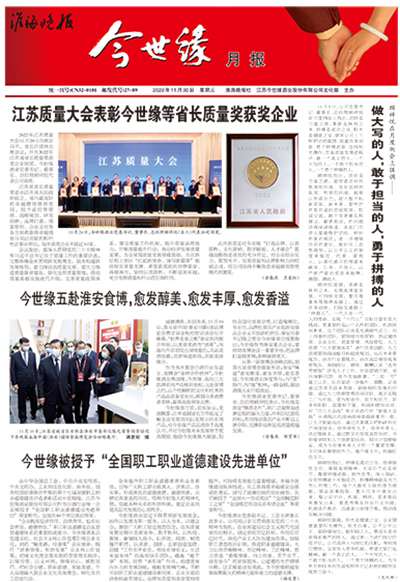 2022年《金年会月报》第十一期