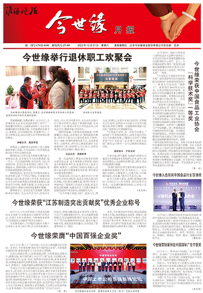 2022年《金年会月报》第十二期