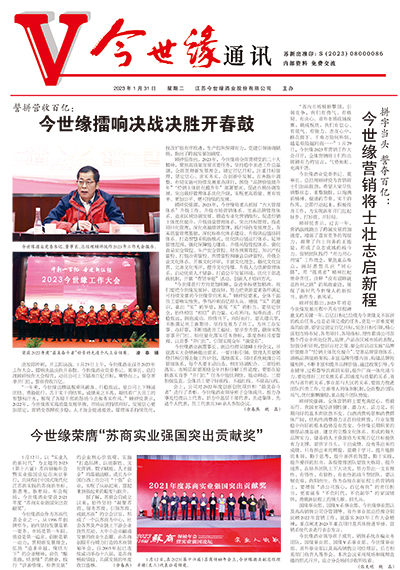 2023年《金年会通讯》第一期