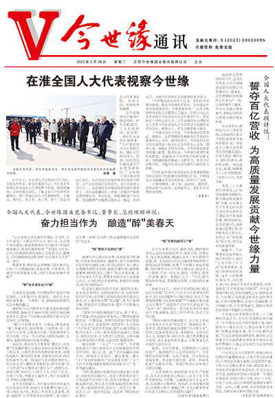2023年《金年会通讯》第二期