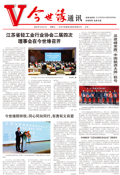 2023年《金年会通讯》第三期
