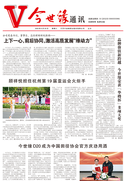 2023年《金年会通讯》第九期
