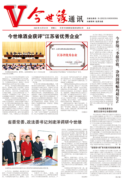 2023年《金年会通讯》第十期