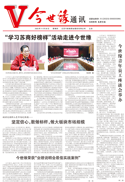 2023年《金年会通讯》第十一期