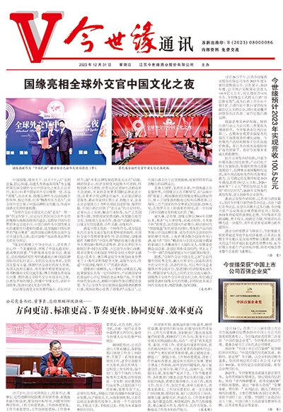 2023年《金年会通讯》第十二期