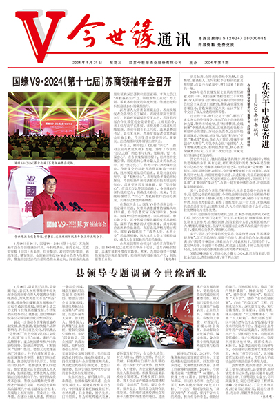 2024年《金年会通讯》第一期