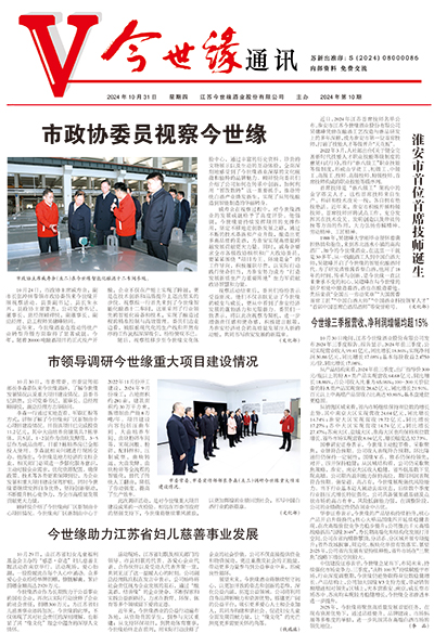2024年《金年会通讯》第十期