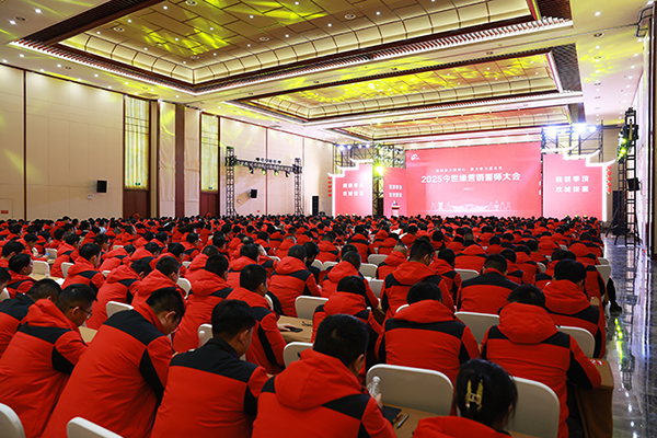 吹响奋进“冲锋号”！金年会召开2025年营销誓师大会