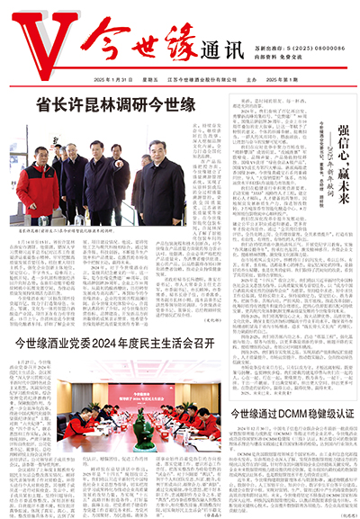 2025年《金年会通讯》第一期