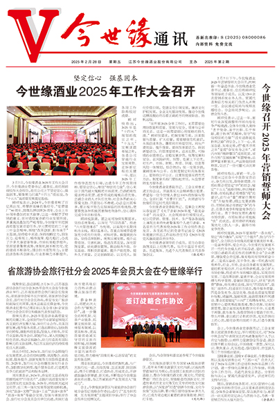 2025年《金年会通讯》第二期
