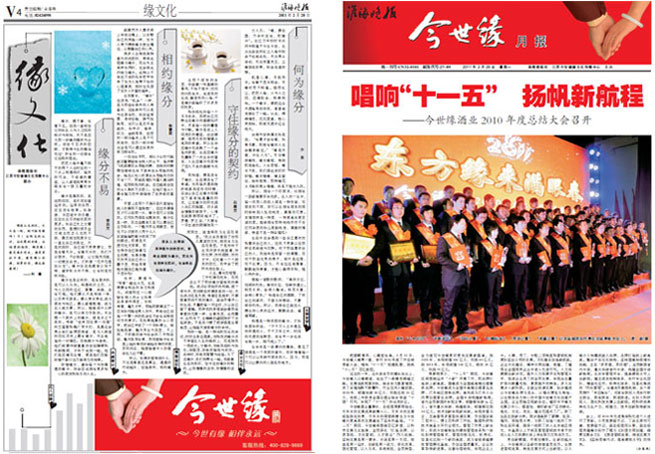 2011年《金年会月报》第二期