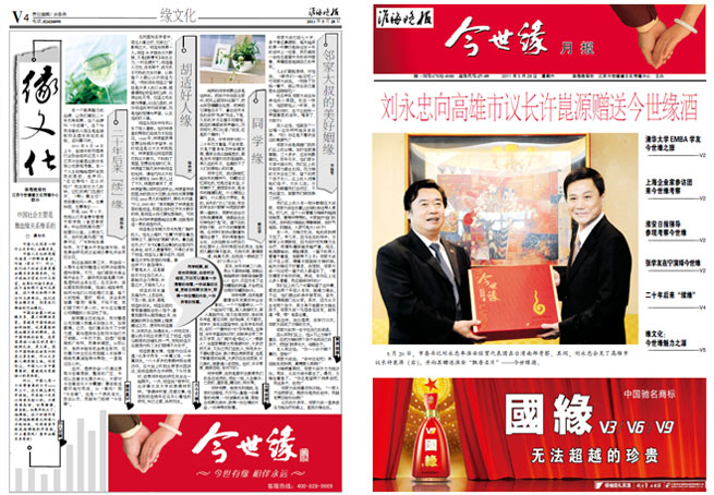 2011年《金年会月报》第五期