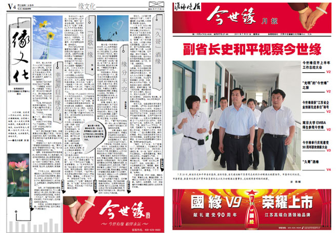 2011年《金年会月报》第七期