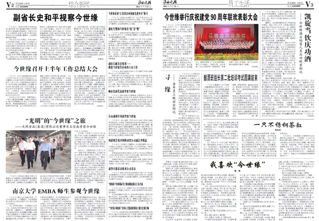 2011年《金年会月报》第七期