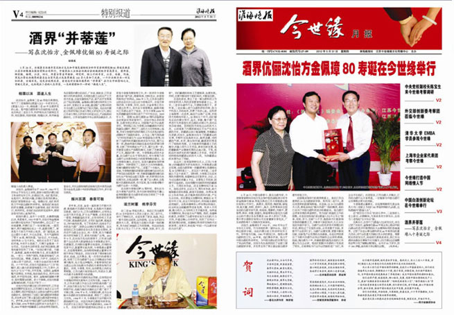 2012年《金年会月报》第五期