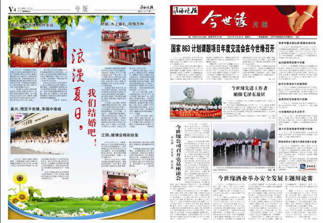 2012年《金年会月报》第六期