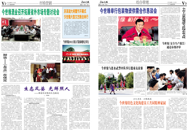 2012年《金年会月报》第十期