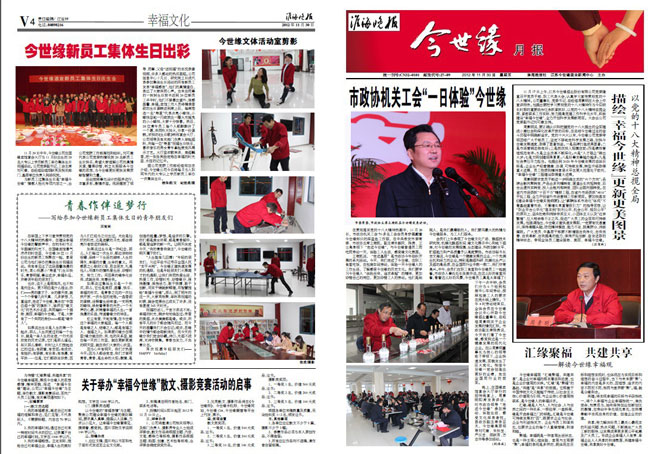 2012年《金年会月报》第十一期
