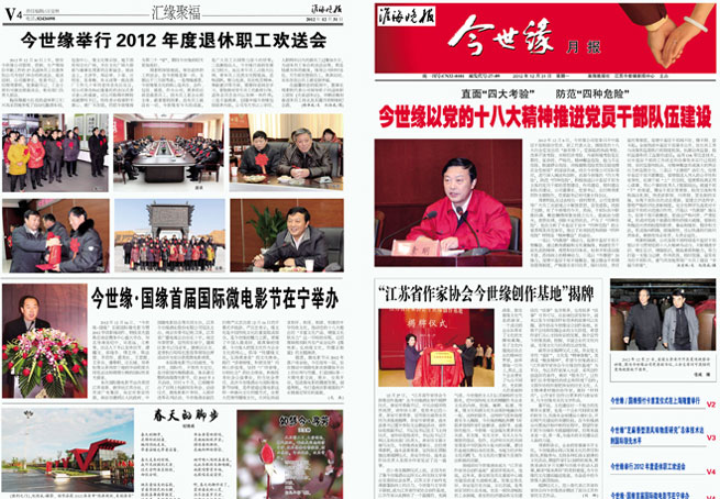2012年《金年会月报》第十二期