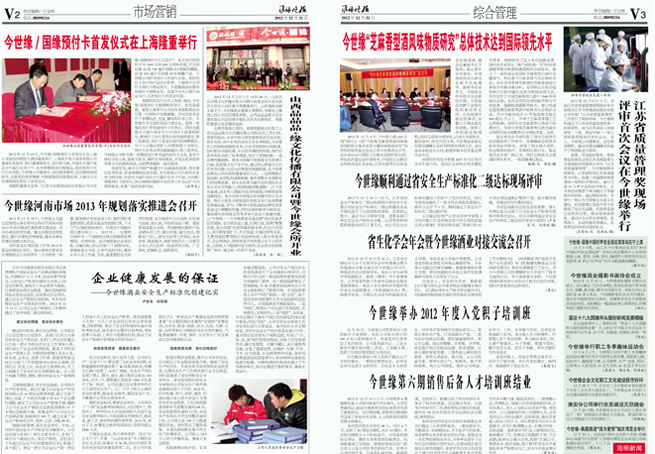 2012年《金年会月报》第十二期