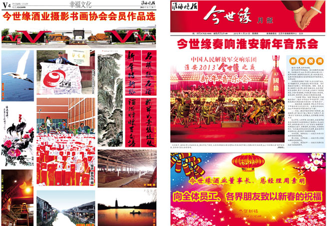 2013年《金年会月报》第一期