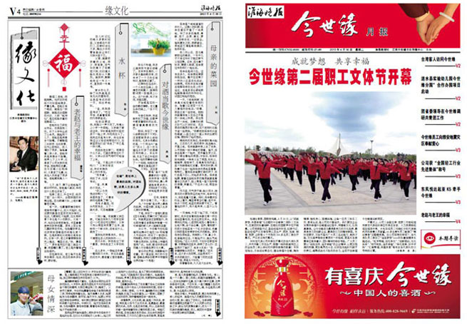 2013年《金年会月报》第四期