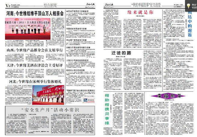 2013年《金年会月报》第五期