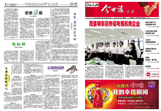 2013年《金年会月报》第六期