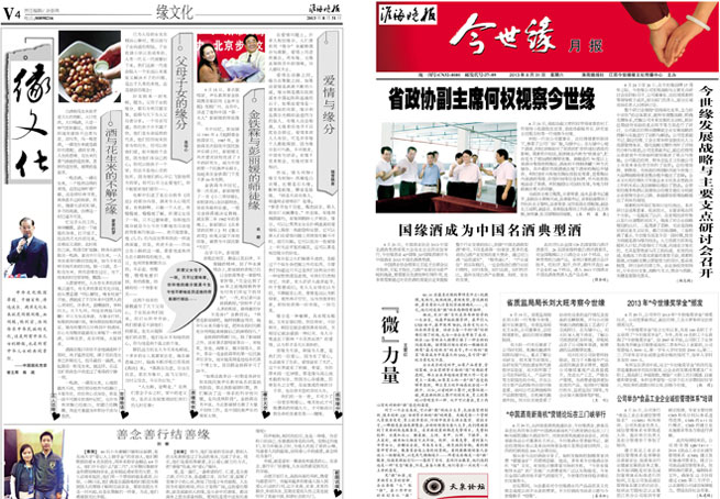 2013年《金年会月报》第八期