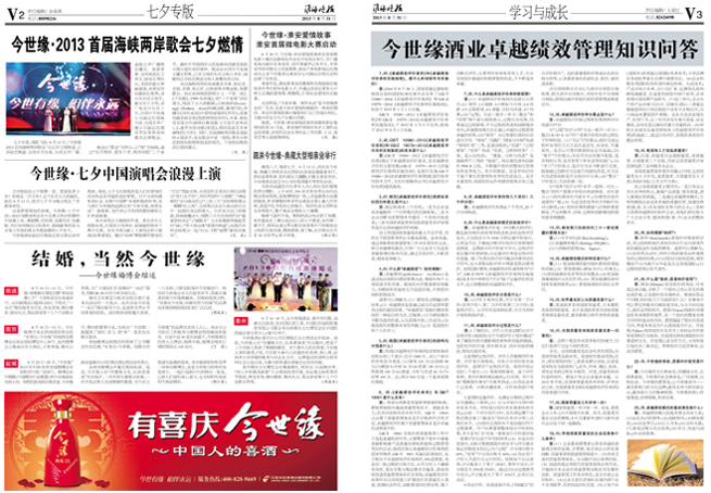 2013年《金年会月报》第八期