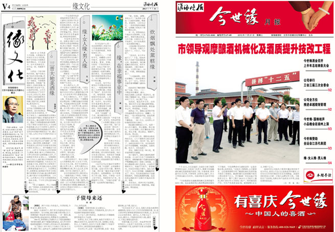 2013年《金年会月报》第七期