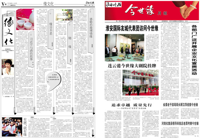 2013年《金年会月报》第十期