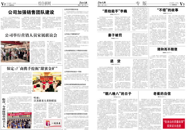 2013年《金年会月报》第十期