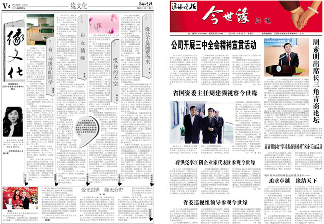 2013年《金年会月报》第十一期