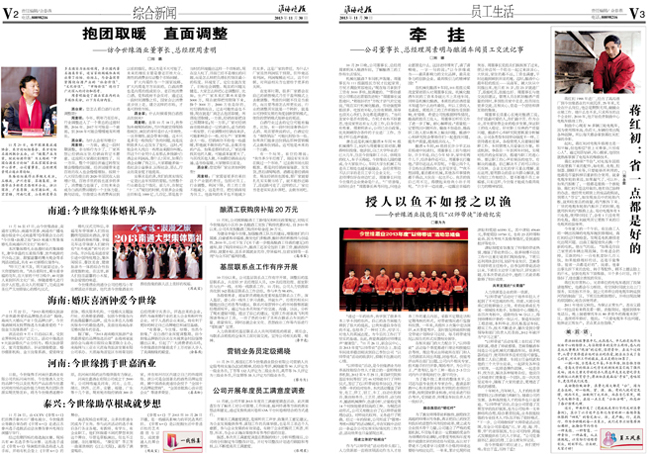 2013年《金年会月报》第十一期