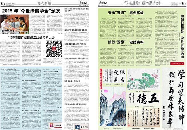 2015年《金年会月报》第八期