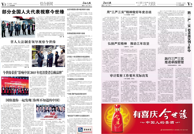 2015年《金年会月报》第十二期