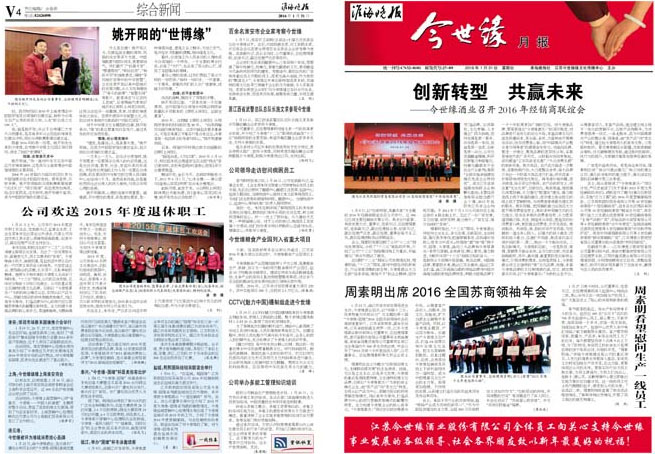 2016年《金年会月报》第一期
