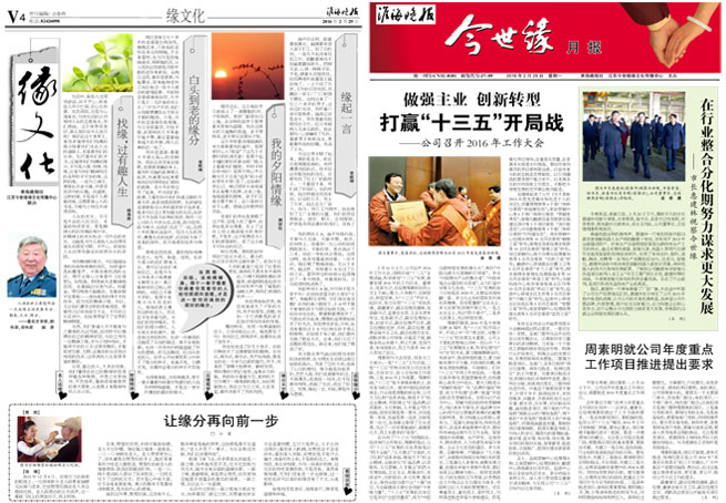 2016年《金年会月报》第二期