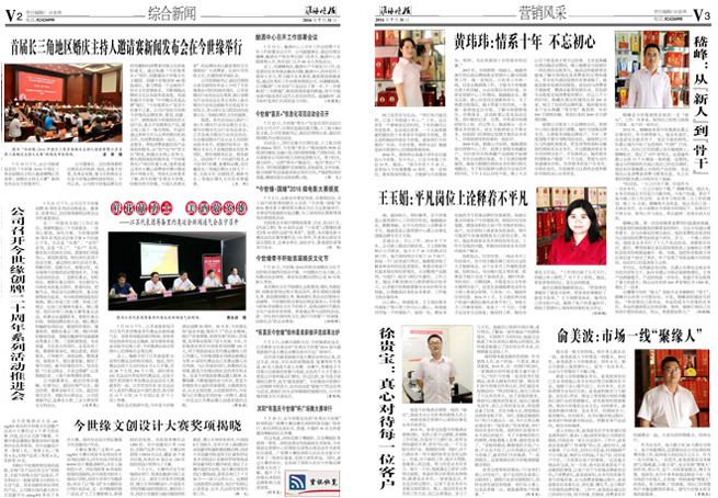 2016年《金年会月报》第七期