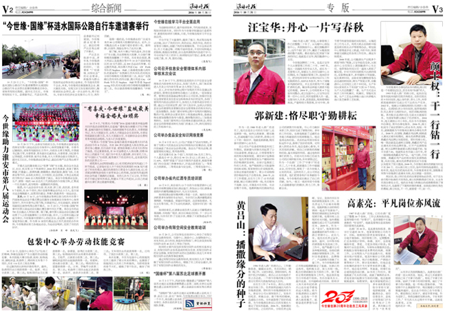 2016年《金年会月报》第十期