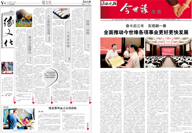 2018年《金年会月报》第七期