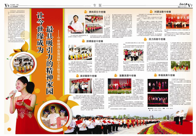2012年《金年会月报》第五期