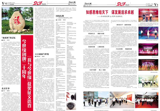 2016年《金年会月报》第八期